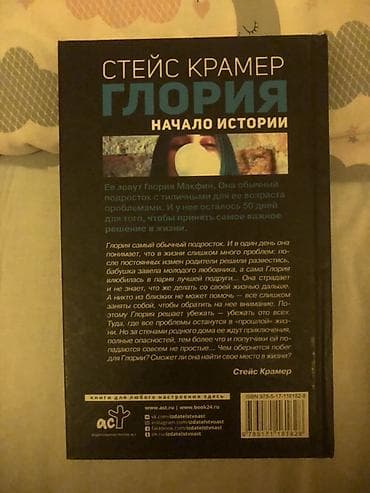 эмо: Роман, На русском языке, Новый, Самовывоз — 2
