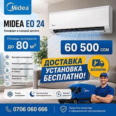 deco e4: Кондиционер Midea EO 24 - Площадь охлаждения: до 80 м² - Цена: 60 500 — 1