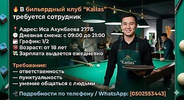 бильярдный клуб аренда: Требуется Официант Без опыта, Оплата: Ежедневно — 1