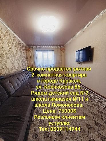 квартира в бишкеке купить 2 х комнатная: 2 комнаты, 52 м², 105 серия, 2 этаж, Косметический ремонт — 1