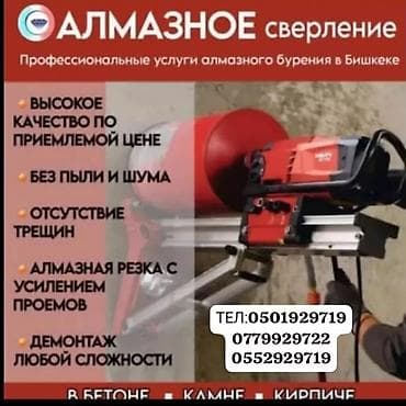 construction: Алмазное сверление и резка проемов Профессиональные услуги по — 3