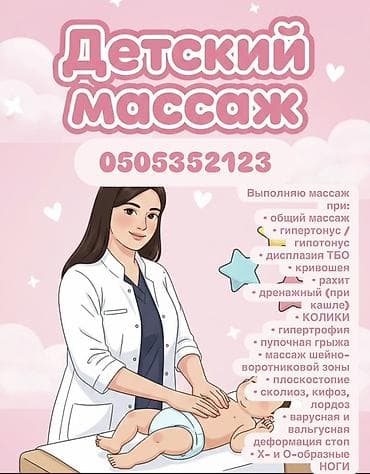 масаж лечебный: Массаж | Детский массаж | Кифос, лордоз — 1