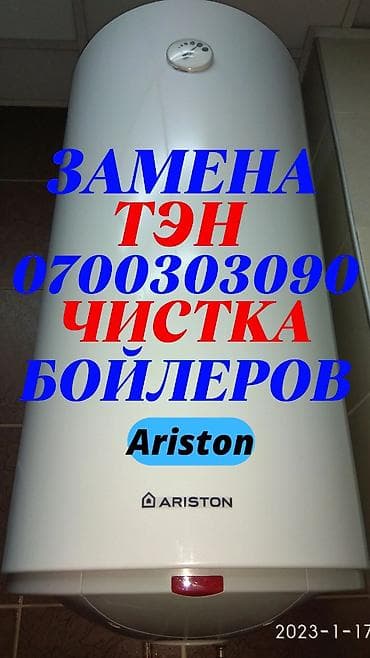 Ремонт аристонов Ремонт аристонов Ремонт аристонов Ремонт аристонов at lalafo.kg Ремонт аристонов Ремонт аристонов Ремонт аристонов Ремонт аристонов