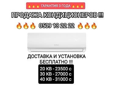 service: Сплит-система, Новый, 30-35 м², Классический — 1