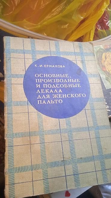 secom книги: Продам книги для швейников не дорого — 3