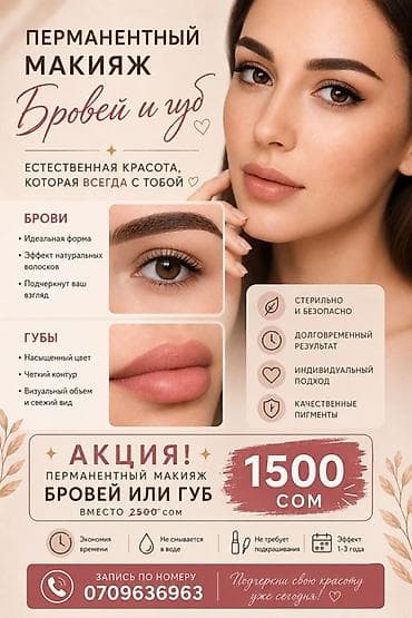 перманентный макияж губ: Перманентный макияж бровей и губ Естественная красота каждый день без — 1
