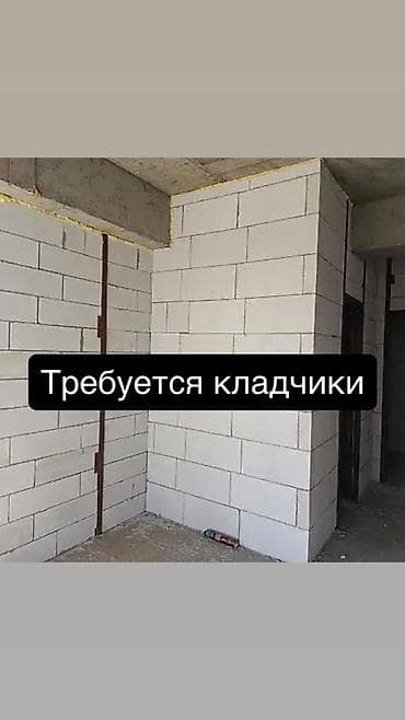 Требуется Каменщик, Оплата: Сдельная