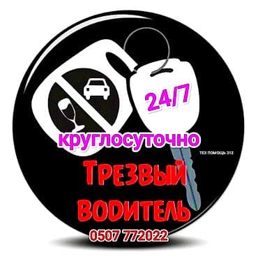 ❌Нет штрафам🚫 ❌Нет штраф стоянкам🚫 🍺🍺🍺🍺🍺🍺🍺🍺🍺 ✅Услуга трезвый водитель👌