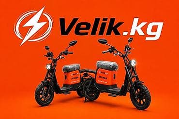 Запас хода 160 км 💪 ⚡ АРЕНДА ЭЛЕКТРОВЕЛОСИПЕДОВ В БИШКЕКЕ ⚡ 🚲 Мощный
