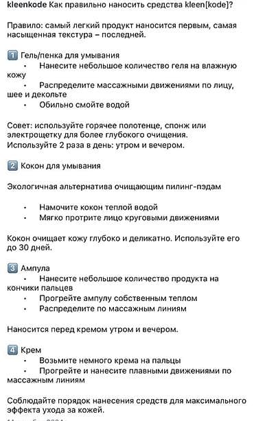 по косметике: Kleen[kode] Peptide White Balance — восстанавливающий сет с пептидами — 4