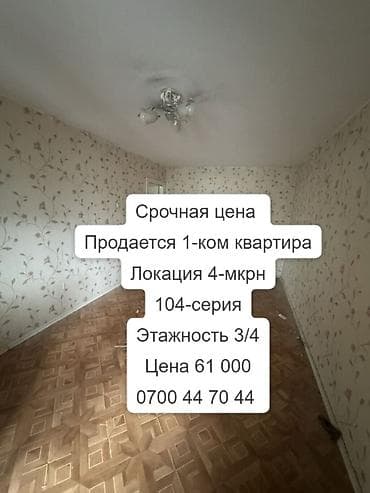 1 комната, 32 м², 104 серия, 3 этаж, Старый ремонт
