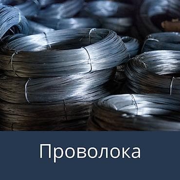 string art: Металлическая проволока, Сталь, Для вязки арматуры, Без покрытия — 1