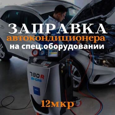 Замена фильтров, Промывка, чистка систем автомобиля, Профилактика систем автомобиля, без выезда