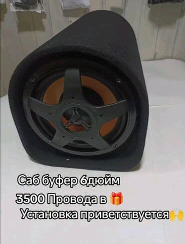 Сабвуферы в корпусе (труба) для автомобиля. Доступные размеры: - 6