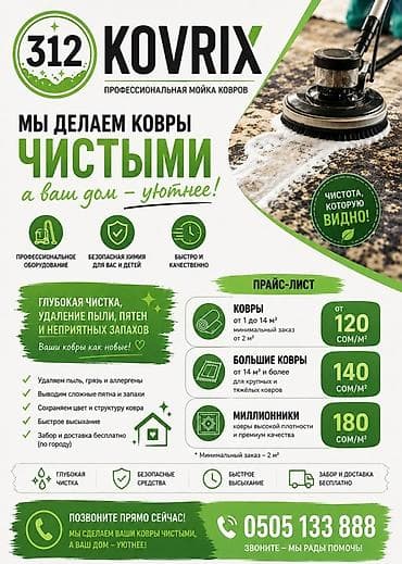 Килемдерди жуу: Килемдерди жуу, | Килем — 1