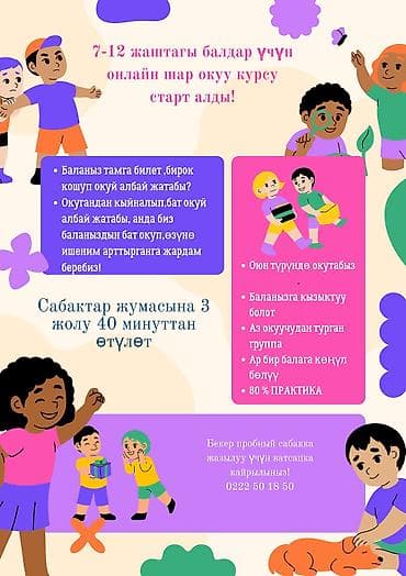 интернет тв бишкек: Онлайн-занятия по скорочтению для детей 7–12 лет Что даём: - Помогаем — 2