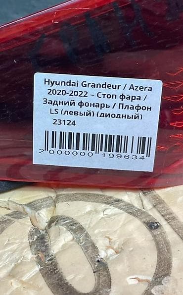 grander: Задний левый стоп-сигнал Hyundai 2019 г., Б/у, Оригинал, Корея — 6