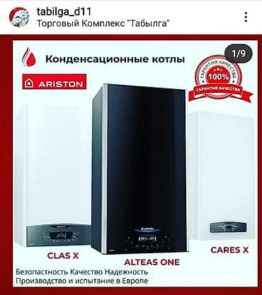 другие товары: Теплые полы, Аристоны, Газовые котлы, Батареи для — 7
