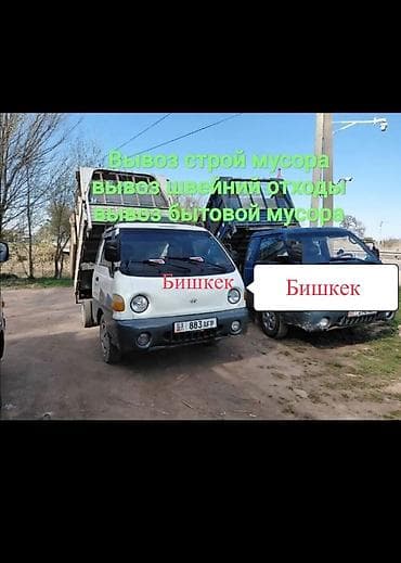 Буйрутма берүү Хендай портер, Тиричилик таштандыларын чыгаруу, Жүк ташуучу жумушчусу менен