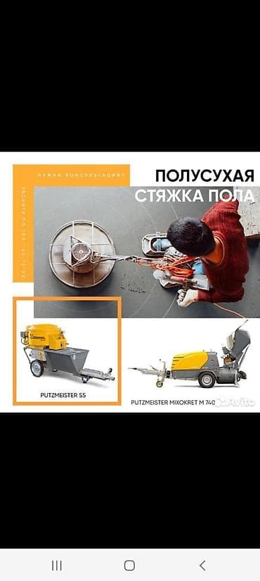 Үй жана бакча: Полусухая стяжка пола. - Механизированное устройство смеси и подача — 1
