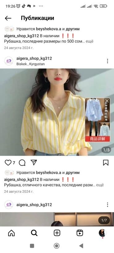 срочно продаю в связи с переездом: Рубашка женская — 1