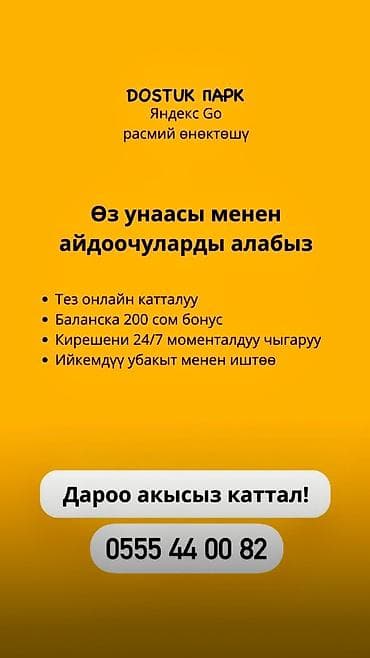 Работа водителем Оз унаасы менен айдоочуларды алабыз • Тез онлайн