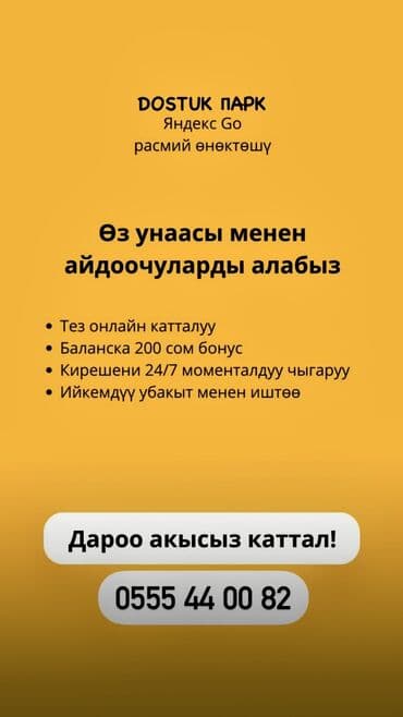 семёрка талас: Работа водителем Оз унаасы менен айдоочуларды алабыз • Тез онлайн — 1