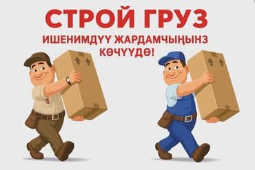 Административный персонал: Грузчик. Больше 6 лет опыта — 1