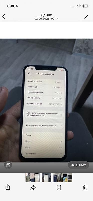 Уюлдук телефондор жана аксессуарлар: IPhone 12, Көк — 5