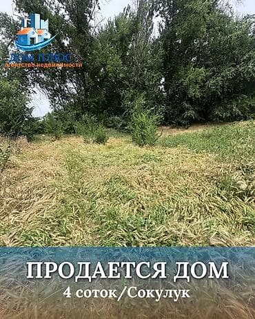 4 соток, Для строительства