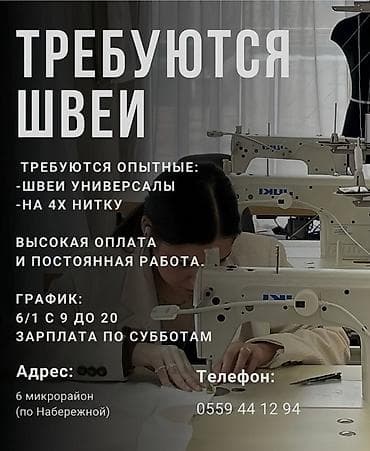 работа 4 нитка: Ищем опытных специалистов: - швеи-универсалы - швеи на 4-х нитку — 1