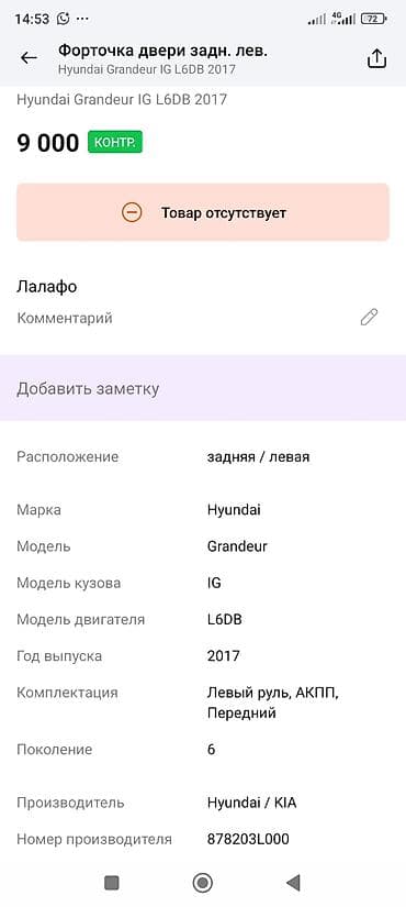 eagle eyes: Стекло Заднее левое Hyundai, 2017 г., Оригинал — 3