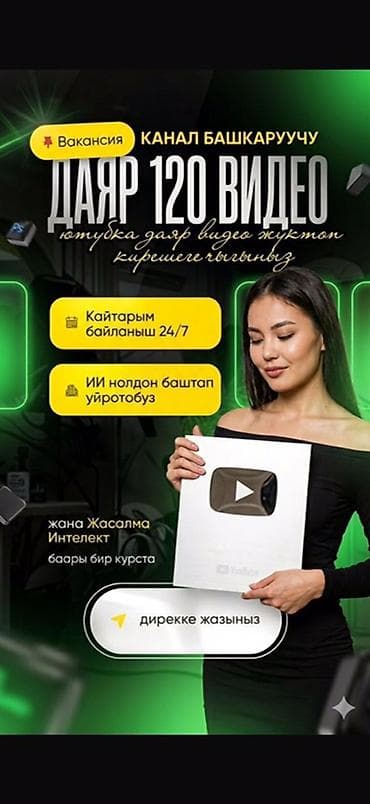 Сфера образования: Вакансия: управляющий YouTube‑каналом + комплект готовых материалов — 1