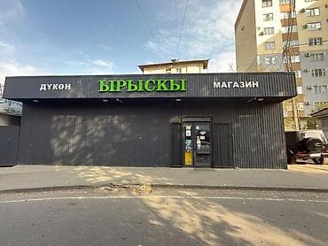 Продаётся готовый продуктовый магазин в 5 мкрн 5 дом Площадь — 75 м²