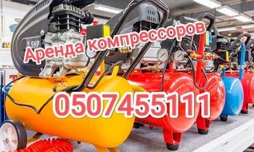 компрессор для аквариума бишкек: Сдам в аренду Компрессоры — 1