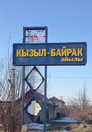 үй жер: 5 соток, Курулуш, Кызыл китеп, Сатып алуу-сатуу келишими, Белек келишими — 1