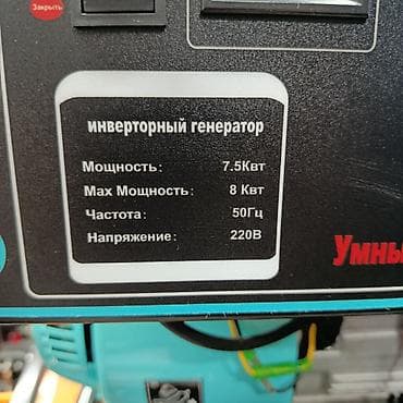 Инверторный генератор 220 В, 50 Гц. Технические характеристики: - at lalafo.kg Инверторный генератор 220 В, 50 Гц. Технические характеристики: -