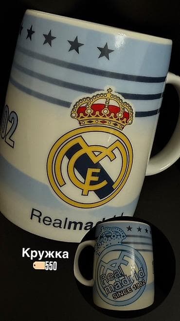 набор посуды цептер 9 предметов цена: Атрибутика Real Madrid - Кружка керамическая с логотипом Real Madrid — 4