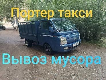 Заказать Хендай портер, Вывоз бытового мусора, C грузчиком