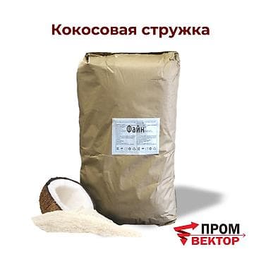 Кокосовая стружка Fine — мелкая фракция высушенной мякоти кокоса