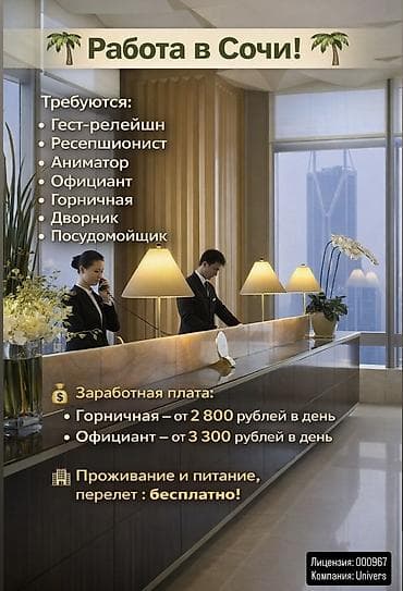 Отели, кафе, рестораны: Требуется Горничная, Оплата: Ежедневно — 2