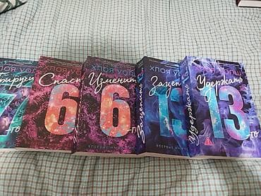 Коллекция современных книг в твердых обложках (русский язык). Разные — 10