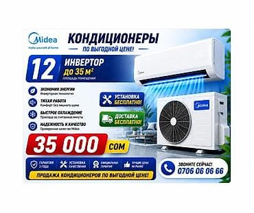 Кондиционеры Midea (инвертор, серия «12») для помещений до 35 м²