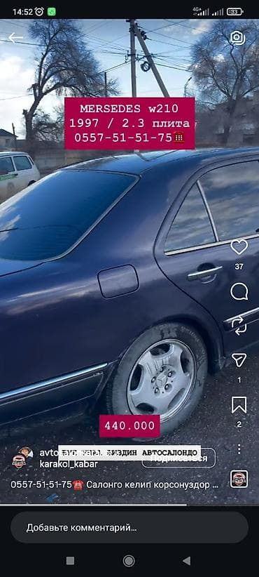 мерс 221 купе: Mercedes-Benz E-Class: 1997 г., 2.3 л, Автомат, Бензин, Седан — 5