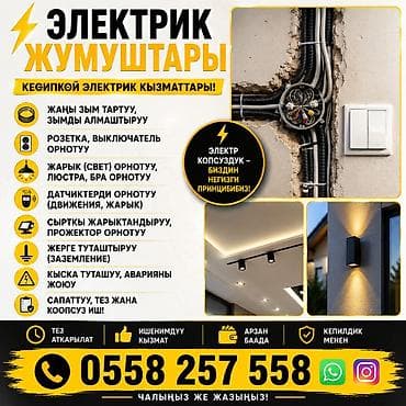 установка софитов: Профессиональные электромонтажные работы под ключ - Прокладка новых — 1