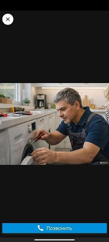 Ремонт стиральных машин на дому
Мастера по ремонту стиральных машин at lalafo.kg Ремонт стиральных машин на дому
Мастера по ремонту стиральных машин