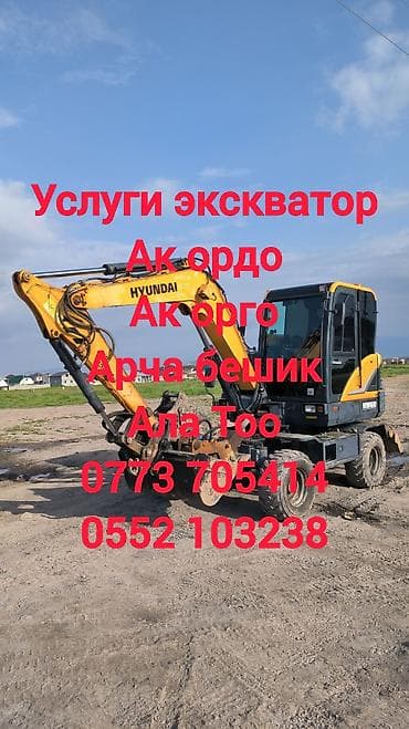 Экскаватор | Выкорчевывание пней, Траншеи, Котлованы