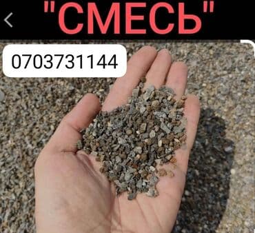 купить грунт для цветов оптом: Эленген шагыл, Бетон үчүн, Дүңүнөн, Зил — 4