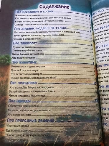 Личные вещи: Энциклопедия для детей и подростков «Что? Где? Зачем?» из серии «В — 2