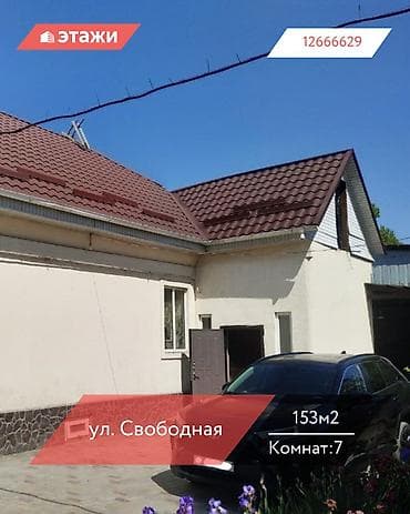 Продажа домов: 📍 ул. Свободная 🔘7-комнатный 🔘Этаж 1 🔘153м² Продаётся одноэтажный — 1